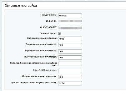 Магнит Пост: интеграция (slytek.magnit) - решение для Битрикс
