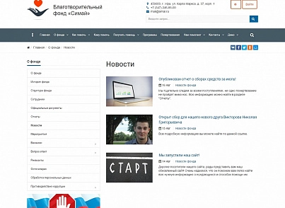 SIMAI: Сайт благотворительного фонда – адаптивный с версией для слабовидящих (simai.fund) - решение для Битрикс
