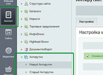 Антирутин (webdebug.antirutin) - решение для Битрикс