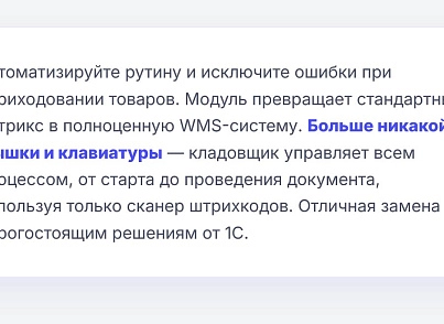 Cmall: Автоматизация склада и приемка товара (cmall.store) - решение для Битрикс