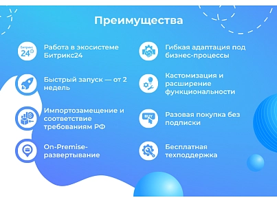 Сотбит: SRM – система управления закупками и поставщиками (sotbit.srm) - решение для Битрикс