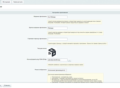 Мобильное PWA-приложение (mainapp.pwa) - решение для Битрикс