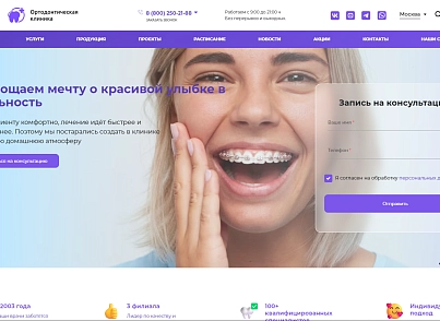 PR-Volga: Ортодонтия. Готовый корпоративный сайт стоматологической клиники (prvolga.orthodontics) - решение для Битрикс