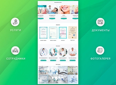 ВебПростор: Готовый одностраничный сайт - Стоматология (webprostor.stomatology) - решение для Битрикс