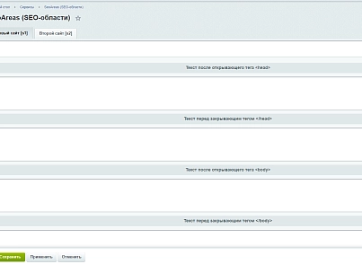SeoAreas (SEO-области) (utlab.seoareas) - решение для Битрикс