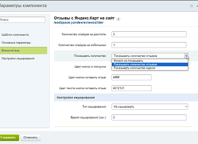 Отзывы с Яндекс.Карт на сайт (leadspace.yandexreviewsslider) - решение для Битрикс