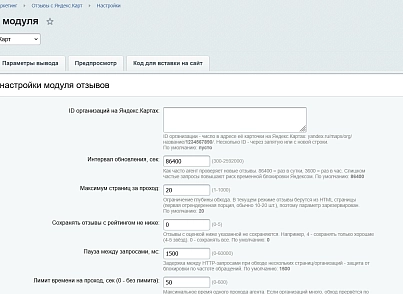 Отзывы с Яндекс.Карт (kommutator.yandexreviews) - решение для Битрикс