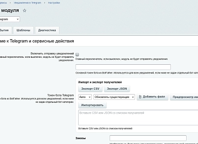 Уведомления в Telegram (kommutator.telegramnotify) - решение для Битрикс