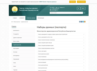 SIMAI: Портал открытых данных – адаптивный с версией для слабовидящих (simai.opendata) - решение для Битрикс