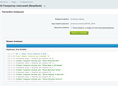 Генератор контента (DeepSeek AI) (goodsol.aiwriter) - решение для Битрикс