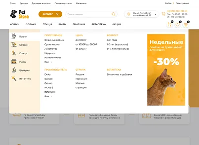 Отраслевой интернет-магазин товаров для животных «Крайт: Зоотовары.Pets» (krayt.zooshop) - решение для Битрикс