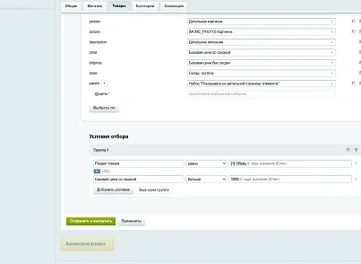 Фиды для поиска и рекламы (experimentsite.feed) - решение для Битрикс