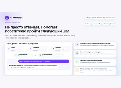 ИИ-подборщик: товары, услуги и заявки (noxon.aiforcrm) - решение для Битрикс