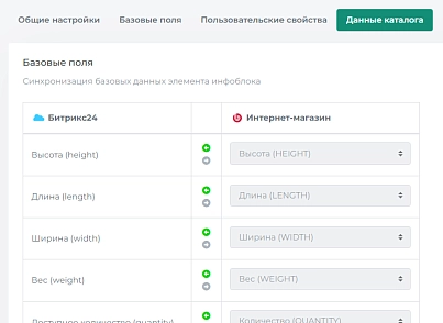 Синхронизация данных с Битрикс24 (sproduction.datasync) - решение для Битрикс