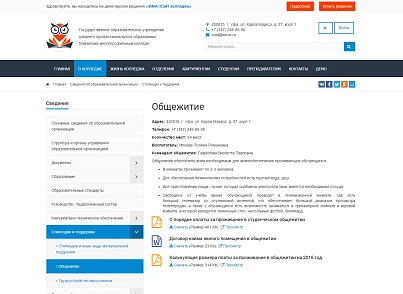 SIMAI: Cайт колледжа – адаптивный с версией для слабовидящих (simai.college) - решение для Битрикс