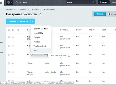 Автозагрузка товаров на доску объявлений. Генерация XML файла (abricos.avitoautoload) - решение для Битрикс