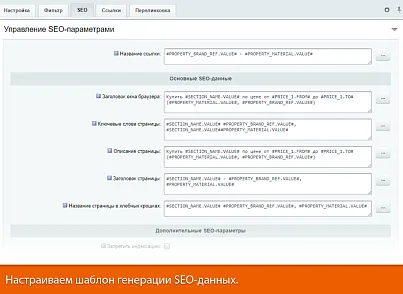 SEO-мастер (webdebug.seo) - решение для Битрикс