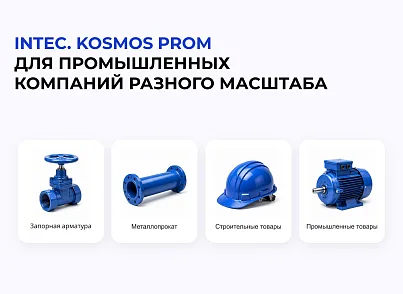 INTEC.INDUSTRY - готовый сайт для промышленной компании на платформе 1С-Битрикс (intec.industry) - решение для Битрикс