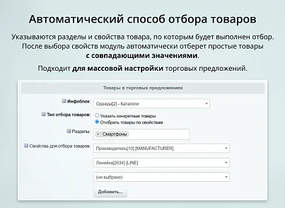 INRAISE: Простые товары в торговых предложениях. Объединение простых товаров по свойствам в виде ТП (inraise.offers) - решение для Битрикс