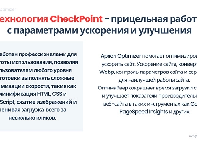 Априори Оптимайзер: Ускорение, контроль и оптимизация (apriori.optimizer) - решение для Битрикс