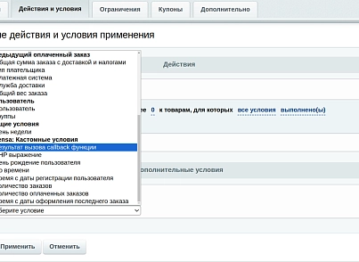 Intensa: Расширение правил работы с корзиной (intensa.basketrules) - решение для Битрикс