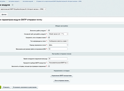 Отправка почты через внешний SMTP (Коробка Битрикс24, Интернет магазин + СRM) (s34web.mailsmtpb24) - решение для Битрикс