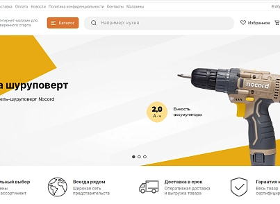 StopTime: Магазин стройматериалов, обоев и напольных покрытий (salavey.shopstroy) - решение для Битрикс