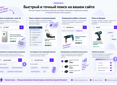 Интеллектуальный поиск 2.0 (delement.smartsearch) - решение для Битрикс
