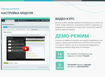 Сотбит: Парсер контента – сайты, excel, xml, yml, csv, rss (shs.parser) - решение для Битрикс