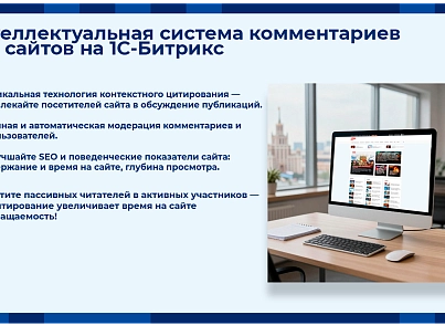 Комментарии на сайт — модуль комментариев с цитированием текста и модерацией (exiterra.comments) - решение для Битрикс