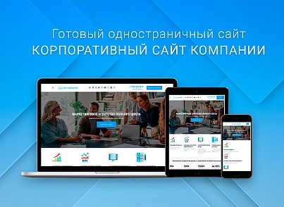 ВебПростор: Готовый одностраничный сайт - Корпоративный сайт компании (webprostor.corporate) - решение для Битрикс