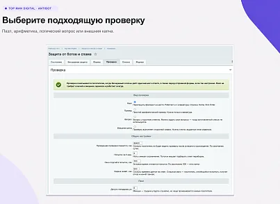 Top Man Digital: Антибот (topman.antibot) - решение для Битрикс