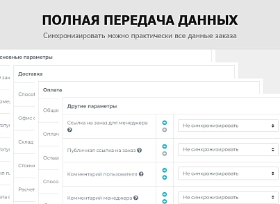 Гибкая интеграция заказов с Битрикс24 (sproduction.integration) - решение для Битрикс