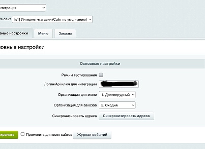 IIKO: интеграция (slytek.iiko) - решение для Битрикс