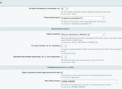 Смотрят сейчас (kommutator.liveviewers) - решение для Битрикс