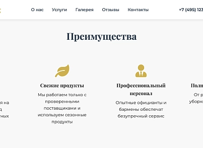 Gourmet Catering (dsst.gourmetcatering) - решение для Битрикс