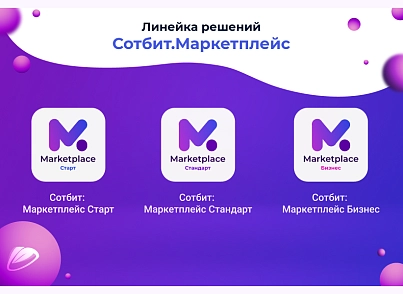 Сотбит: Маркетплейс Старт – личный кабинет поставщика (sotbit.marketplace) - решение для Битрикс