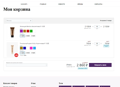 Pvgroup.Cosmetics - Интернет магазин косметики и парфюмерии №60143 (pvgroup.60143) - решение для Битрикс