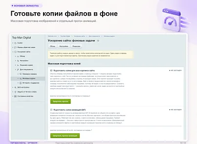 Top Man Digital: Optimizer (topman.optimizer) - решение для Битрикс