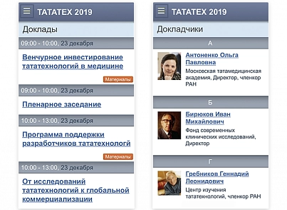 Сайт конференции (bitrix.conf) - решение для Битрикс