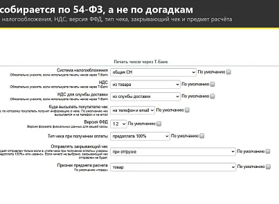 Интернет-эквайринг Т-Банк приём платежей (rover.tinkoff) - решение для Битрикс