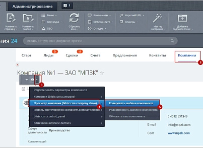 Диск и CRM для коробочного Битрикс24 (mcart.diskcrm) - решение для Битрикс