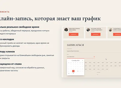 Юридическая фирма с формой записи (xlogic.notary) - решение для Битрикс