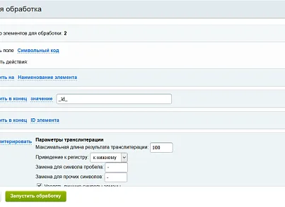 Массовая обработка элементов инфоблока (товаров) (esol.massedit) - решение для Битрикс