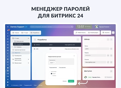 PassLock - менеджер паролей (darneo.passlock) - решение для Битрикс