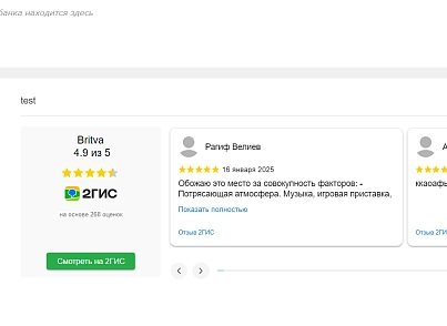 Отзывы с 2ГИС на сайт (leadspace.gisreviewsslider) - решение для Битрикс
