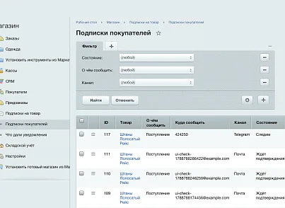 Подписка на цену и наличие: уведомления о поступлении и снижении цены (ozhogov.watch) - решение для Битрикс