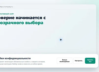 YasnoCore Privacy Control — согласия, cookie и журнал событий (yasnocore.privacycontrol) - решение для Битрикс