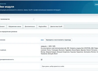 Bussol RegionsUltra — мультирегиональность и региональная коммерция (bussol.regionsultra) - решение для Битрикс