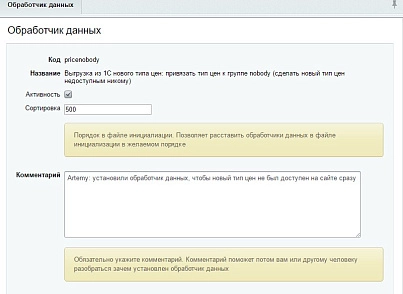 Тюнинг стандартного обмена с 1С или с МойСклад (askaron.handlers1c) - решение для Битрикс